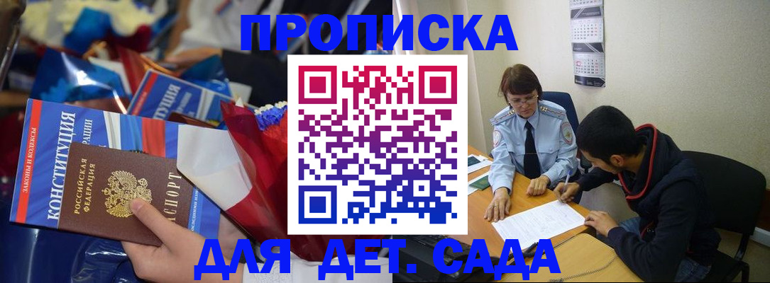 прописка для школы в Петропавловске-Камчатском