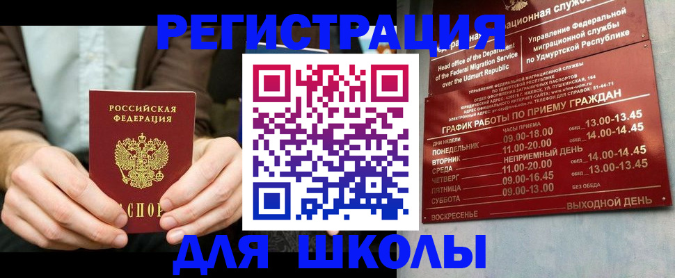 прописка 2025 в Петропавловске-Камчатском