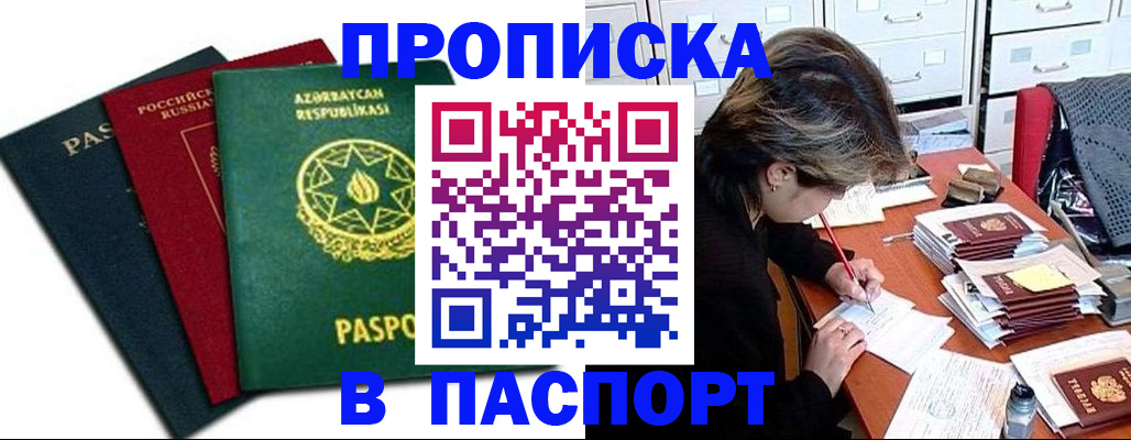 прописка паспорт в Петропавловске-Камчатском