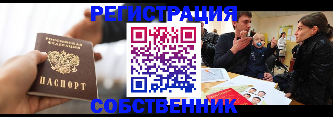 прописка штамп в Петропавловске-Камчатском