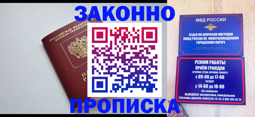 прописка для работы в Петропавловске-Камчатском