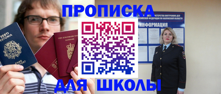 прописка для школы в Петропавловске-Камчатском
