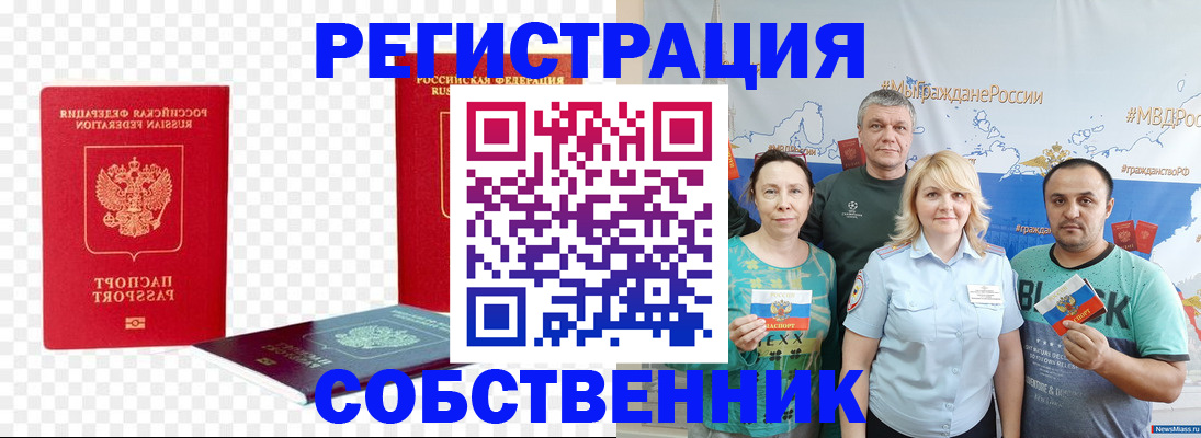 прописка штамп в Петропавловске-Камчатском