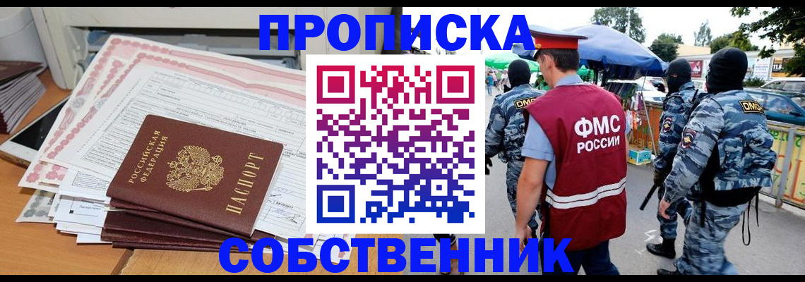 пропишу в квартире в Петропавловске-Камчатском