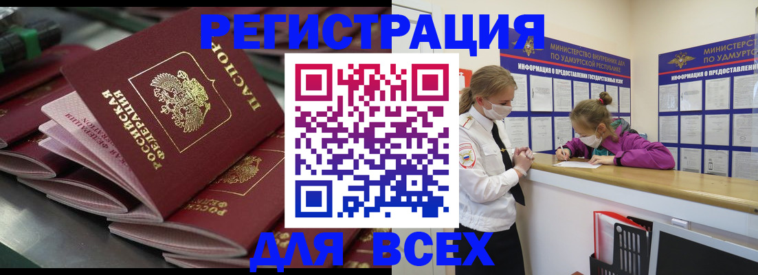 купить прописку в Петропавловске-Камчатском